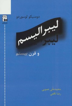 تصویر  لیبرالیسم و قرن بیستم اثر لوسوردو  عمویی  نشر اشاره