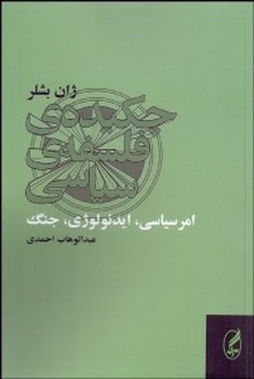 تصویر  چکیده ی فلسفه ی سیاسی اثر بشلر  احمدی  نشر آگه