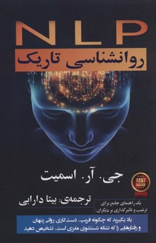 تصویر  NLP "روانشناسی تاریک" اثر جی. آر. اسمیت