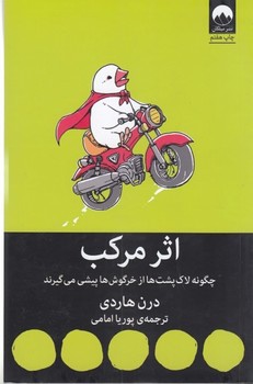 اثر مرکب اثر درن هاردی