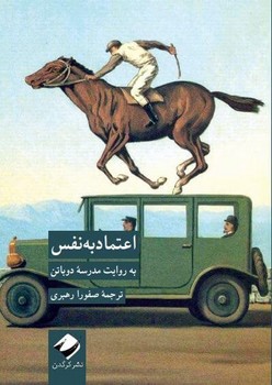 اعتماد به نفس اثر موسسه مدرسه زندگی