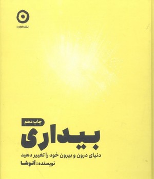 بیداری اثر آنوشا