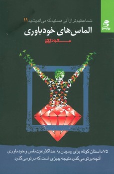 شما عظیم‌تر از آنی هستید که می‌اندیشید 11 اثر مسعود لعلی