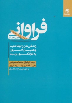 فراوانی ،همین حالا اثر لیسانیکولز ،جانت سویتزر