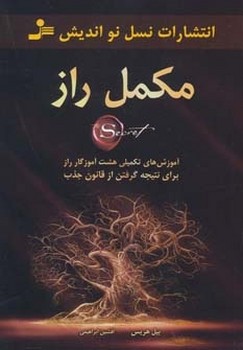 مکمل راز اثر بیل هریس