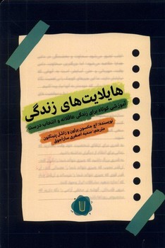 هایلایت‌های زندگی اثر اچ جکسون براون ،راشل پنینگتون