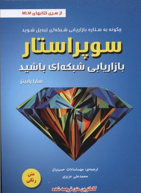 سوپر استار(رقعی)ایران فرهنگ سوپر استار(رقعی)ایران فرهنگ