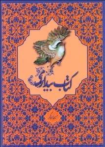 کتاب بیداری 