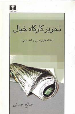 تحریر کارگاه خیال