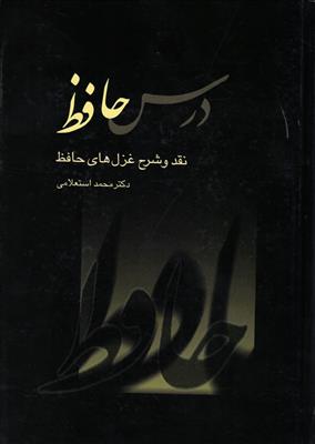 درس حافظ(2جلدی)