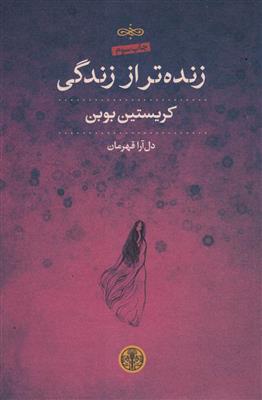 زنده‌تر از زندگی