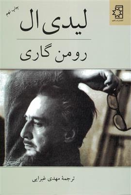 لیدی ال