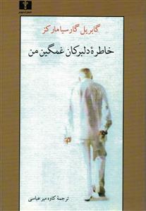 خاطره ی دلبرکان غمگین من *