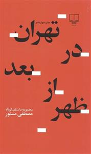 تهران در بعد از ظهر 