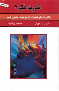 قدرت فکر 2