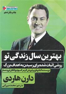 بهترین سال زندگی تو 