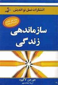 سازماندهی زندگی 