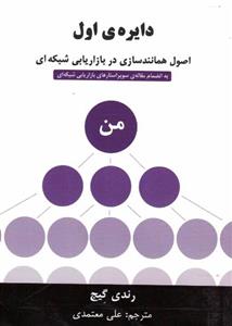 دایره ی اول 