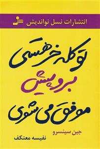 تو کله خر هستی برو پیش موفق می شوی 