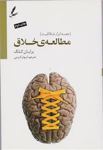 مطالعه ی خلاق 