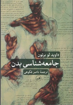 جامعه شناسی بدن 