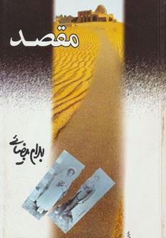 مقصد (فیلم‌نامه)