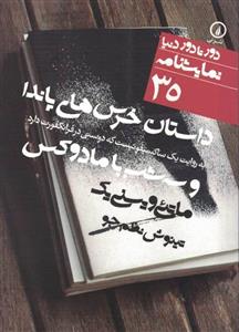 داستان خرس های پاندا به روایت یک ساکسیفونیست که دوستی در فرانکفورت دارد و سه شب با مادوکس 