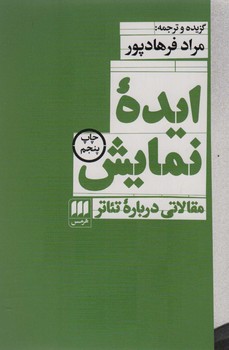 ایده نمایش 