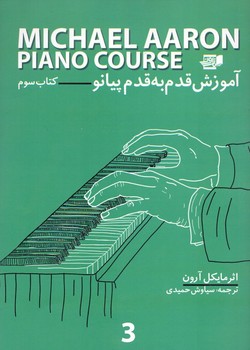 آموزش قدم به قدم پیانو 3