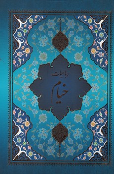 رباعیات خیام (مینیاتور)