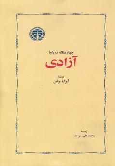 چهارمقاله درباره آزادی 