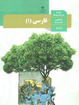 فارسی 10 درسی 1402