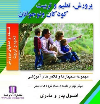 دوران بارداری مادر (فلسفه و هدف های پرورش تعلیم وتربیت)