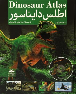 اطلس دایناسور (با CD)