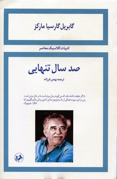 صد سال تنهایی *