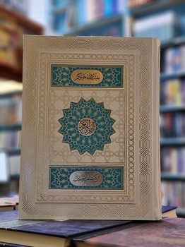 القرآن الکریم سفید(تحریر)