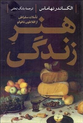 هنر زندگی