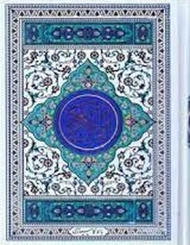 قرآن کریم ( خط کامپیوتری / ساده / کام )