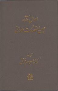 احوال و آثار عین القضات همدانی