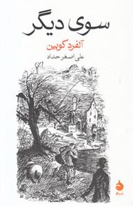 سوی دیگر 