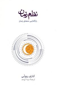 نظم زمان 