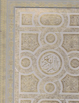 قرآن رحلی سفید با قاب 