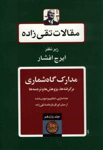 مدارک گاه شماری  (مقالات تقی زاده 11)