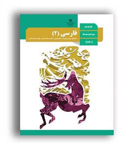 فارسی 11 درسی(چاپ 1402)