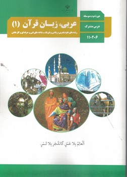 عربی 10 عمومی درسی 1402