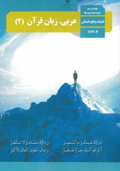 عربی 11 انسانی درسی 1402