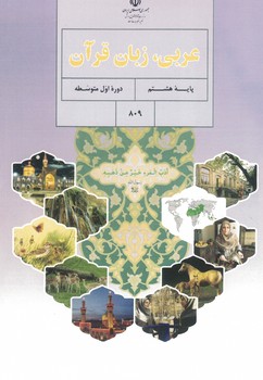 عربی 8 درسی 1402