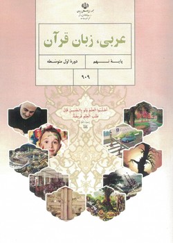 عربی 9 درسی 1402