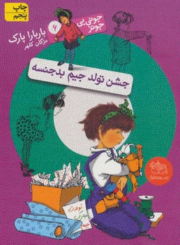 جونی بی جونز 6