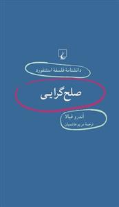 صلح گرایی(دانشنامه فلسفه استنفورد 56)